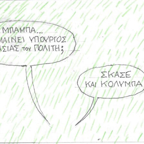 Το σκίτσο της Παρασκευής 08.09.2023
