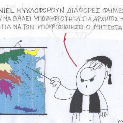 Η επικαιρότητα μέσα από τη ματιά και το σκίτσο του ΚΥΡ, σήμερα Τρίτη 12 Σεπτεμβρίου 2023.