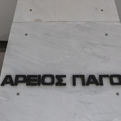 Άρειος Πάγος