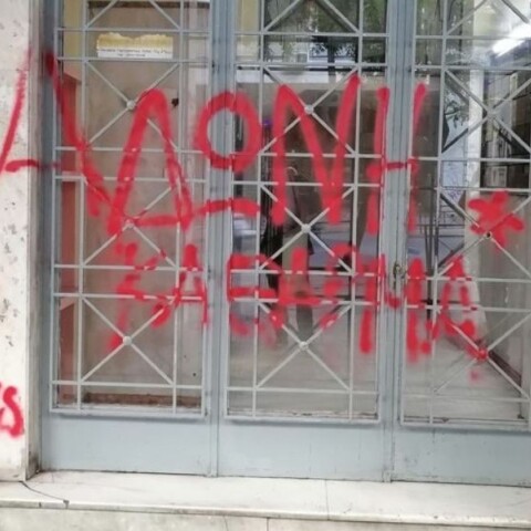 Επίθεση με μπογιές στο πολιτικό γραφείο του Άδωνι Γεωργιάδη