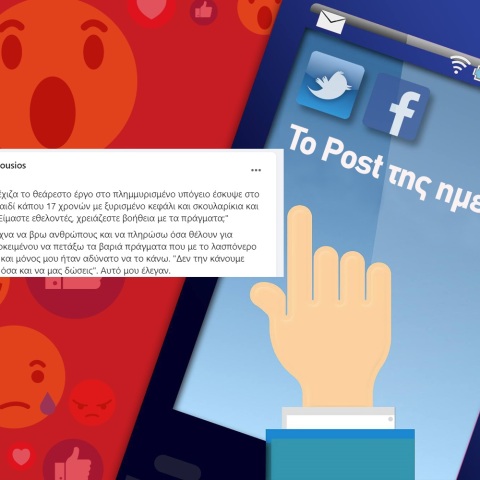 Το post της ημέρας: Στέλιος Ντούσιος