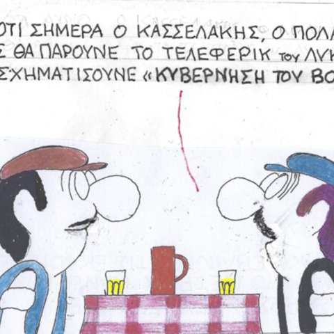 Η γελοιογραφία της Τρίτης 03.10.2023