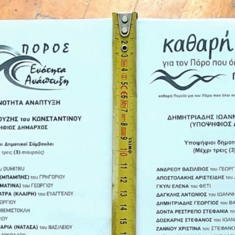 Ο δήμαρχος Πόρου «έσωσε» τον πολιτικό αντίπαλό του - Είχε τυπώσει λάθος ψηφοδέλτια