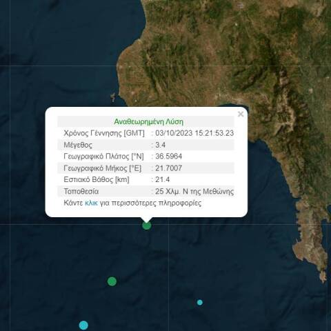Η λύση του Γεωδυναμικού Ινστιτούτου για τον σεισμό στη Μεθώνη