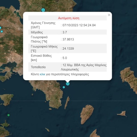 Σεισμός τώρα: Έντασης 3,7 Ρίχτερ - Σε θαλάσσια περιοχή ανοιχτά της Λευρεωτικής - Έγινε αισθητός στην Αττική - Οι εκτιμήσεις του Γεωδυναμικού Ινστιτούτου.