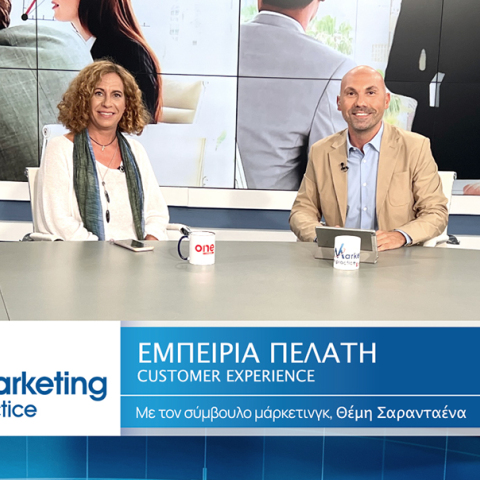 Marketing in Practice: Ο Θέμης Σαρανταένας συζητά με τη Ζωζέτα Μηλιοπούλου για την εμπειρία πελάτη που καλούνται όλες οι επιχειρήσεις να προσφέρουν