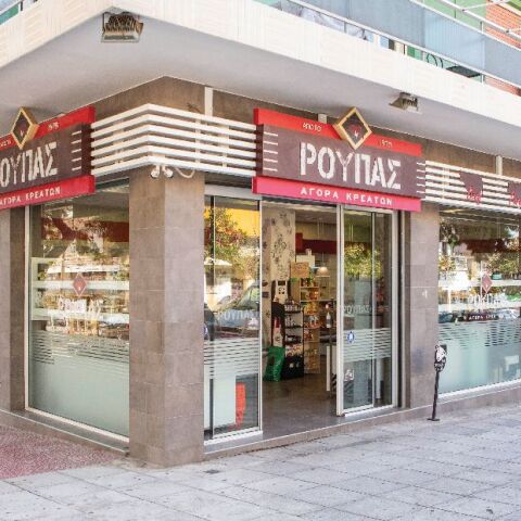 Κρεοπωλείο Ρούπας