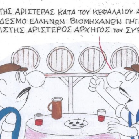 Το σκίτσο της Δευτέρας 16.10.2023