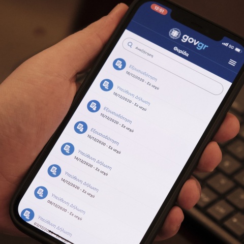 Έκδοση πιστοποιητικού πολυτεκνικής ιδιότητας ηλεκτρονικά μέσω του gov.gr - Νέα υπηρεσία - Πώς μπορούν να υποβάλουν την αίτησή τους οι ενδιαφερόμενοι.