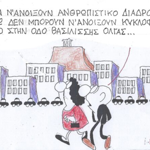 Το σκίτσο της Τετάρτης 01.11.2023