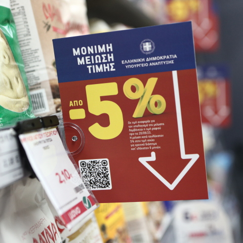 Ξεκινούν από τη Δευτέρα οι έλεγχοι στα σούπερ μάρκετ για τα καρτελάκια «μόνιμης μείωσης τιμής»