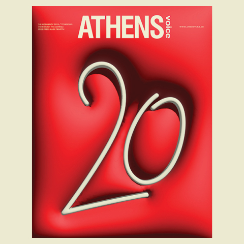 20 χρόνια Athens Voice: Λες και ήταν χθες που κυκλοφόρησε για πρώτη φορά και άλλαξε τη ζωή μας
