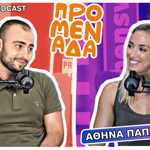 Podcast Προμενάδα S02 | Ο Γιώργος Ψύχας μιλάει με την Αθηνά Παπαφωτίου