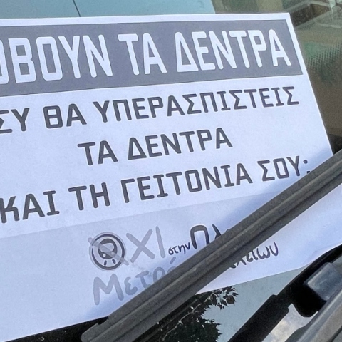 Σταθμός Εξαρχείων: ο Δούκας και το «αντιμπακογιαννικό μέτωπο» 