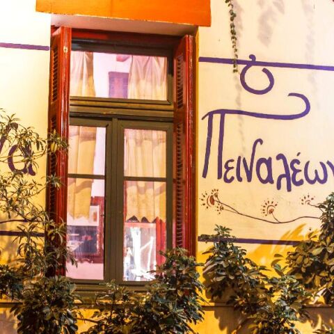 Ο Πειναλέων