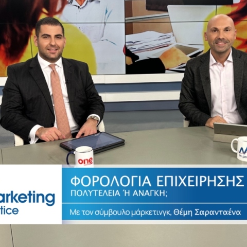 Marketing in Practice: Η Ασφάλιση στις Επιχειρήσεις 