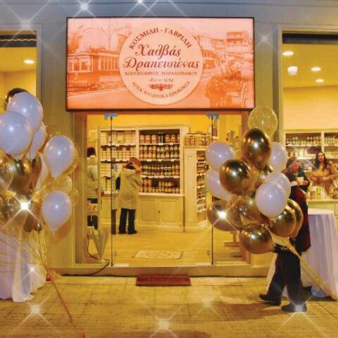 Χαλβάς Δραπετσώνας Κοσμίδη-Γαβρίλη