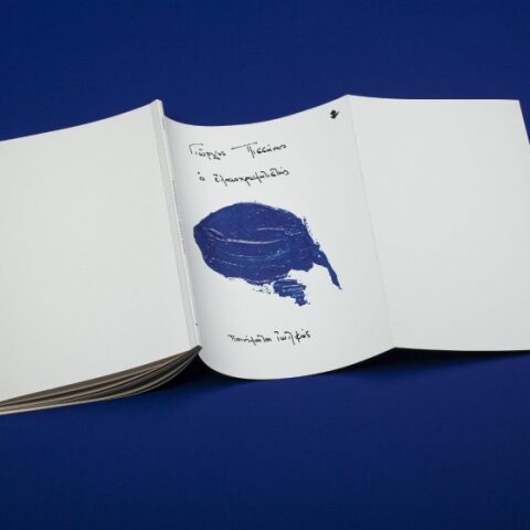 «Ο ελαιοχρωματιστής»: Παρουσίαση της ποιητικής συλλογής του Γιώργου Πισσάνη στο café-bar «Βυσσινόκηπος», στα Εξάρχεια