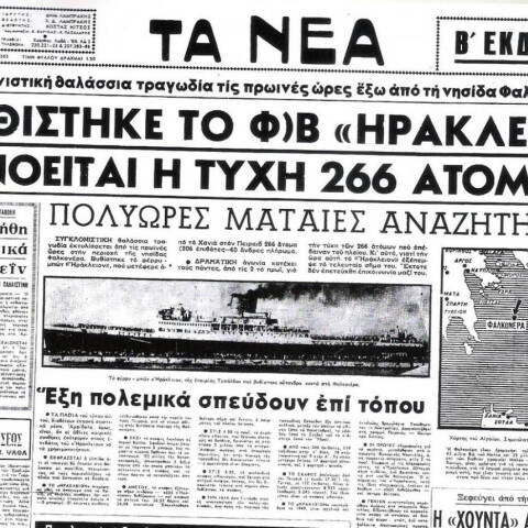Σαν σήμερα 8 Δεκεμβρίου 1966 το ναυάγιο της Φαλκονέρας