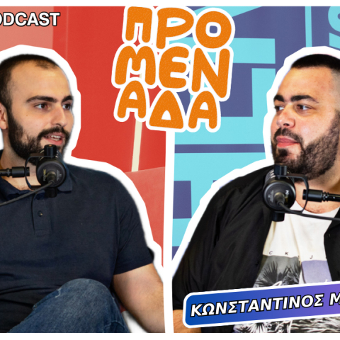 Podcast Προμενάδα S02 | Ο Γιώργος Ψύχας μιλάει με τον Κωνσταντίνο Μπαντούνα