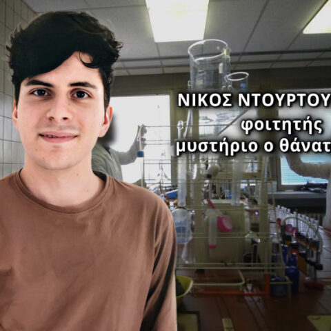 Ο 19χρονος φοιτητής εντοπίστηκε κρεμασμένος στη ντουλάπα του δωματίου του