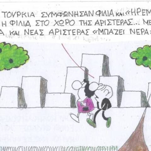 Το σκίτσο της Δευτέρας 11.12.2023