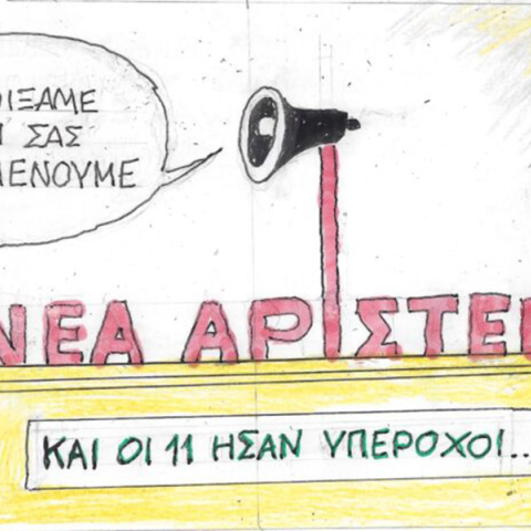Το σκίτσο της Τετάρτης 13.12.2023