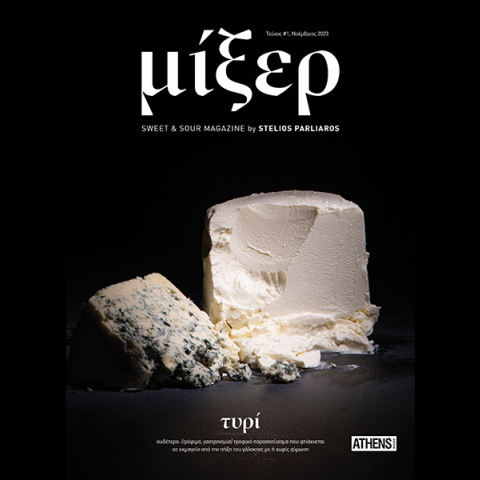 Ιδέες και υλικά στο μίξερ