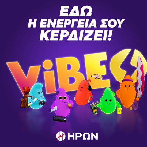 ΗΡΩΝ VIBES: Ανακάλυψε τα δικά σου vibes και κέρδισε!