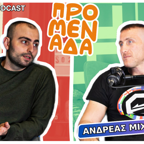 Podcast Προμενάδα S02 | Ο Γιώργος Ψύχας μιλάει με τον Ανδρέα Μιχαηλίδη
