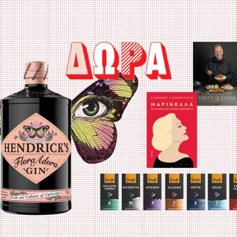 Κερδίστε βιβλία, φιάλες ποτού και είδη σπιτιού για όλη την οικογένεια