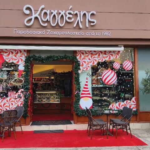 Ζαχαροπλαστείο Καγγέλης