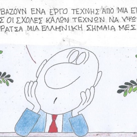 Το σκίτσο της Παρασκευής 22.12.2023