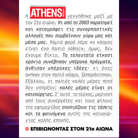 Επιβιώνοντας στον 21ο αιώνα