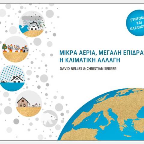 «Μικρά αέρια, μεγάλη επίδραση»: Το βιβλίο των David Nelles & Christian Serrer για την κλιματική κρίση (Έκδοση: Τράπεζα της Ελλάδος, 2022, 69 σελίδες)