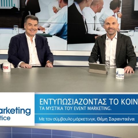 «Marketing in Practice»: Τα μυστικά του Event Marketing