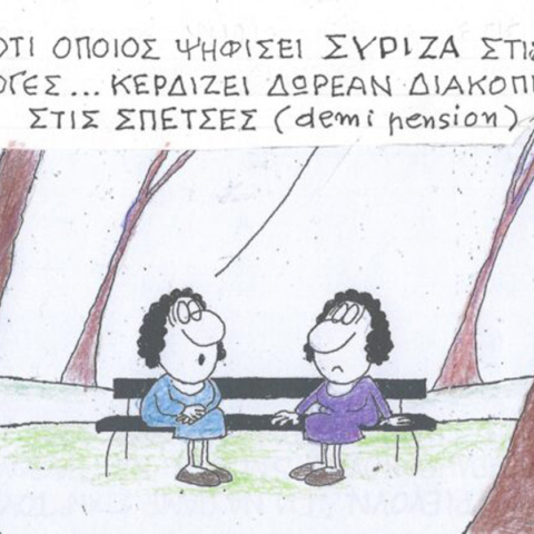 Το σκίτσο της Πέμπτης 11.01.2024