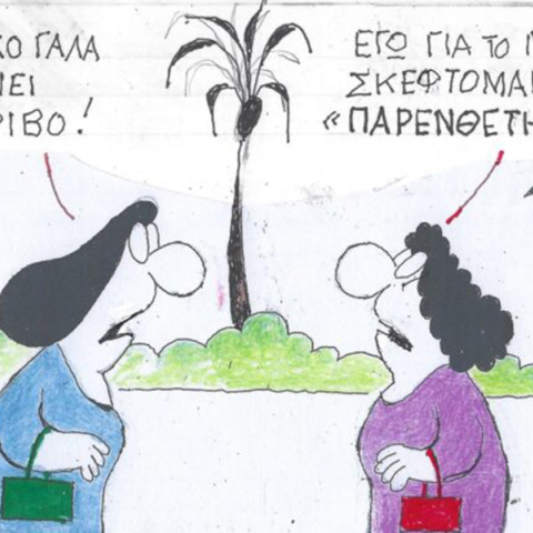 Το σκίτσο της Παρασκευής 12.01.2024