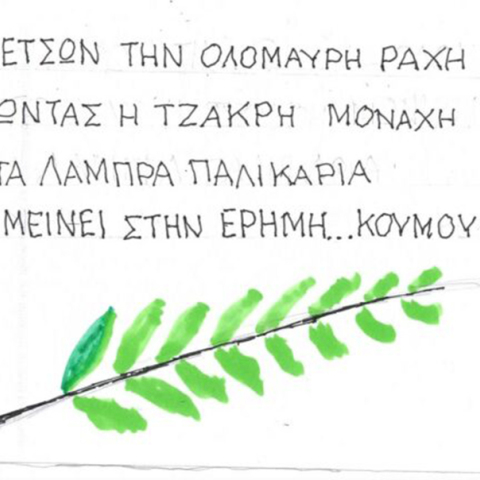 Το σκίτσο της Τρίτης 23.01.2024