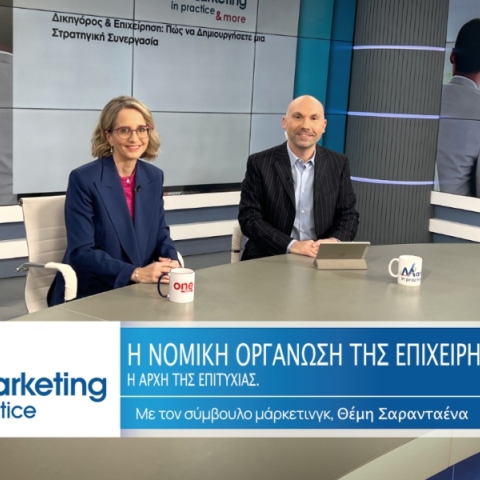 Marketing in Practice: Νομική οργάνωση της επιχείρησης