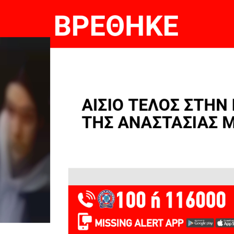 exafanisi_16xronis_pagkrati_aisio_telos