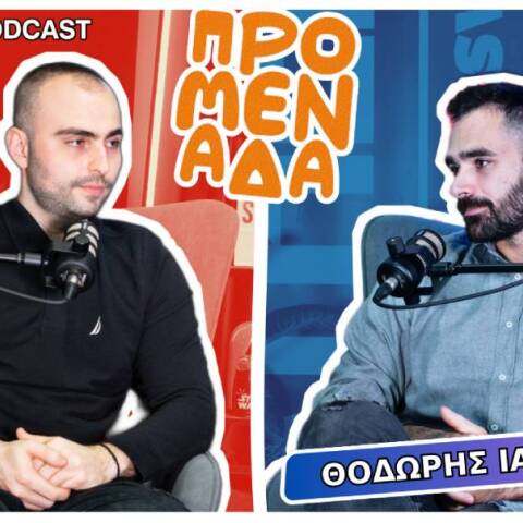 Podcast Προμενάδα S02 | Ο Γιώργος Ψύχας μιλάει με τον Θοδωρή Ιακωβίδη
