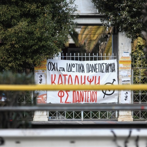 Πανό στην είσοδο του Παντείου Πανεπιστήμιου που βρίσκεται υπό κατάληψη