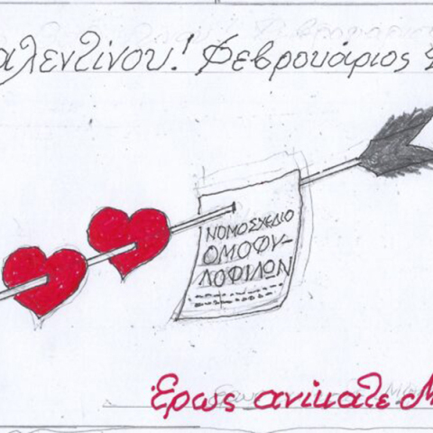 Το σκίτσο της Τετάρτης 14.02.2024