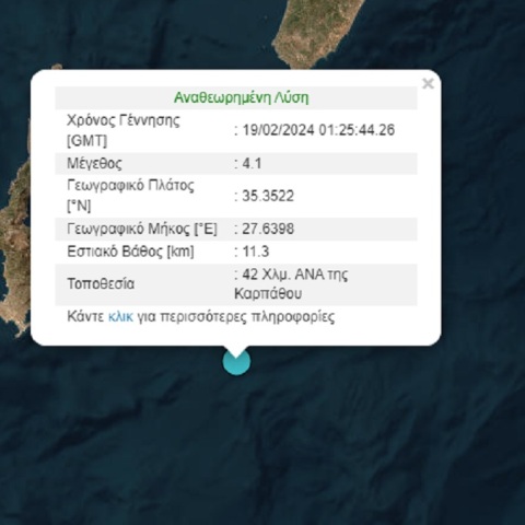 Σεισμός 4,1 Ρίχτερ στην Κάρπαθο