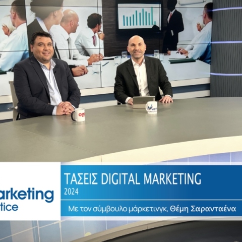 Marketing in Practice: Τάσεις Digital Marketing 2024