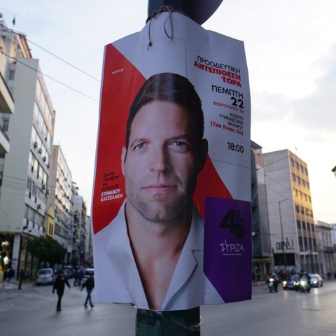 Αφίσες για το Συνέδριο του ΣΥΡΙΖΑ σε δρόμους της Αθήνας