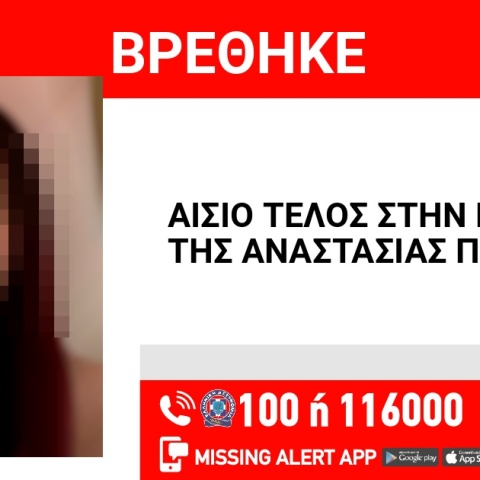 Θεσσαλονίκη: Αίσιο τέλος στην εξαφάνιση 15χρονης