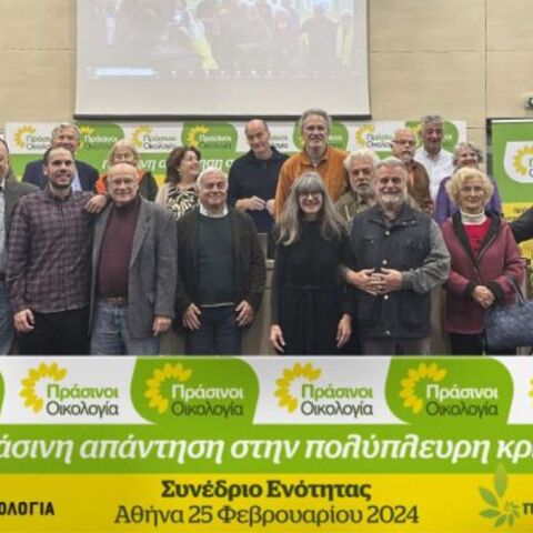 Πράσινοι - Οικολογία: Ολοκληρώθηκε το ιδρυτικό συνέδριο του κόμματος - Αποφασίστηκαν οι προγραμματικές θέσεις και το καταστατικό.