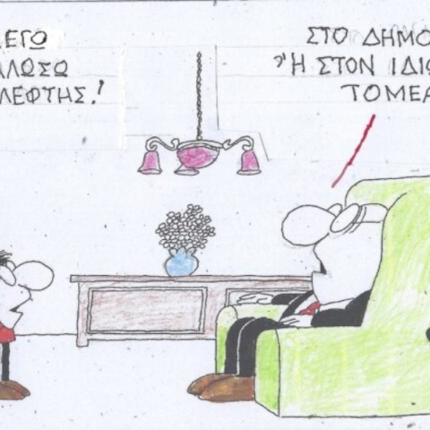 Η επικαιρότητα μέσα από τη ματιά και το σκίτσο του ΚΥΡ, σήμερα Δευτέρα 26 Φεβρουαρίου 2024